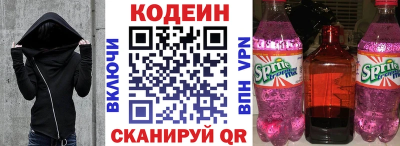 где найти наркотики Кириллов Codein Purple Drank